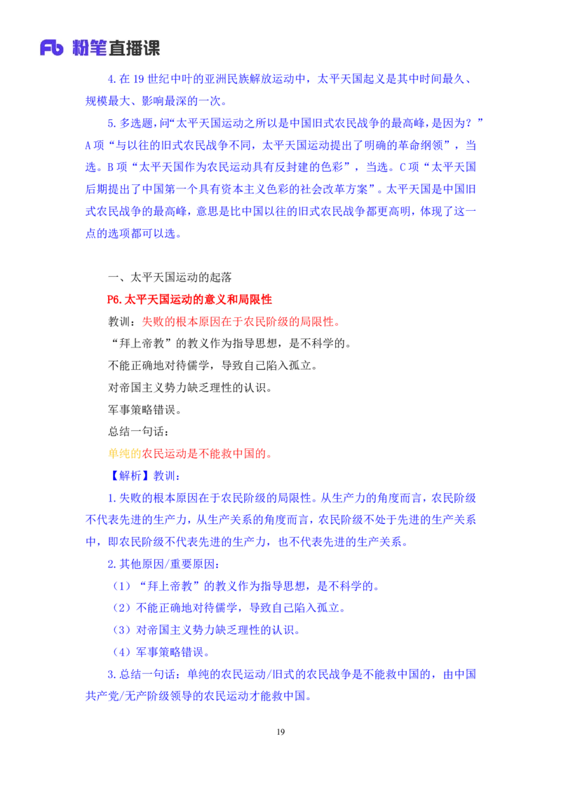 09.2024.11.04+史纲冲刺串讲1+王颢（讲义+笔记）（2025考研系统班图书大礼包&middot;政治）_2026考公资料_（49）政治理论合集_政治理论合集_2025考研政治_09.粉笔_04.冲刺阶段_讲义