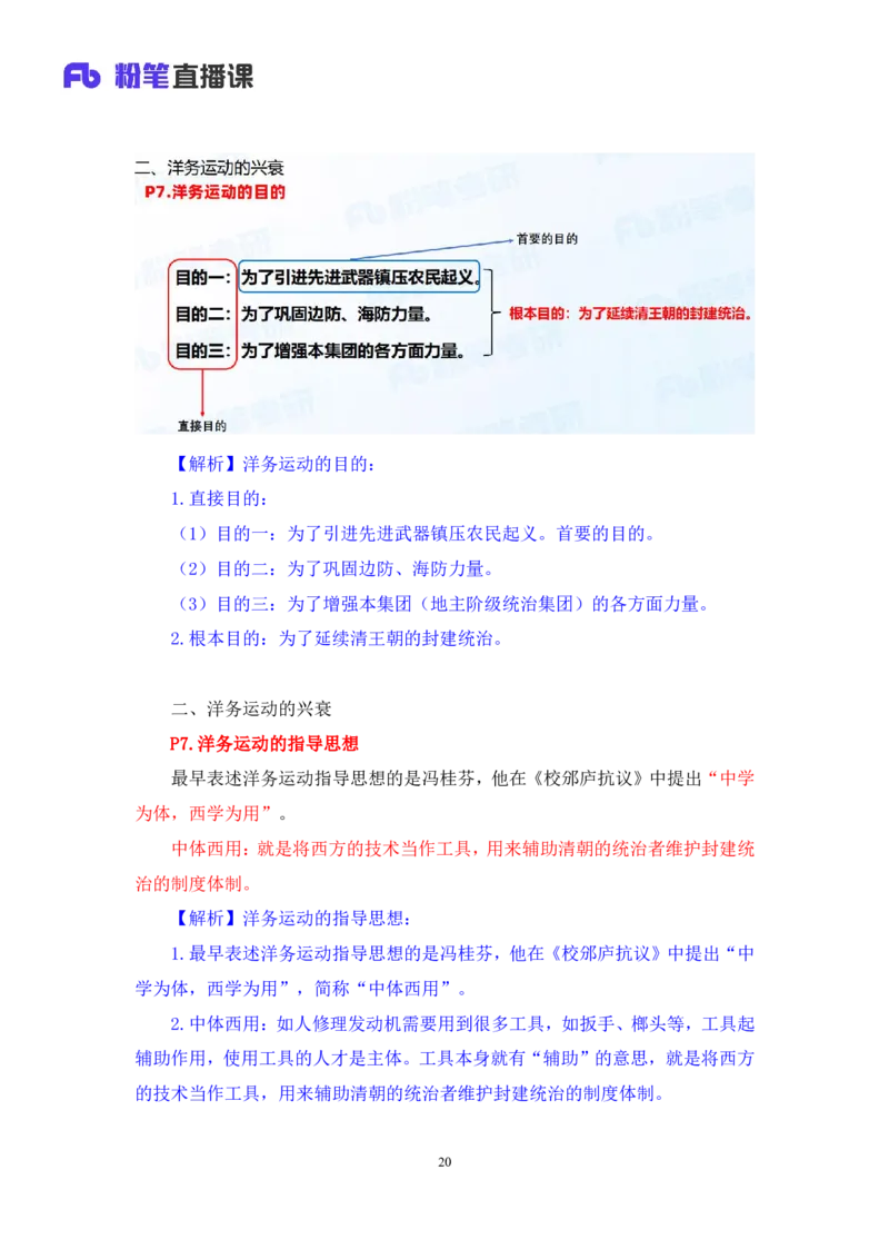 09.2024.11.04+史纲冲刺串讲1+王颢（讲义+笔记）（2025考研系统班图书大礼包&middot;政治）_2026考公资料_（49）政治理论合集_政治理论合集_2025考研政治_09.粉笔_04.冲刺阶段_讲义