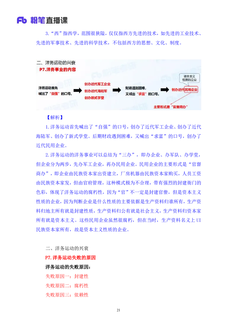 09.2024.11.04+史纲冲刺串讲1+王颢（讲义+笔记）（2025考研系统班图书大礼包&middot;政治）_2026考公资料_（49）政治理论合集_政治理论合集_2025考研政治_09.粉笔_04.冲刺阶段_讲义