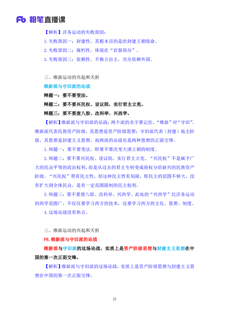 09.2024.11.04+史纲冲刺串讲1+王颢（讲义+笔记）（2025考研系统班图书大礼包&middot;政治）_2026考公资料_（49）政治理论合集_政治理论合集_2025考研政治_09.粉笔_04.冲刺阶段_讲义