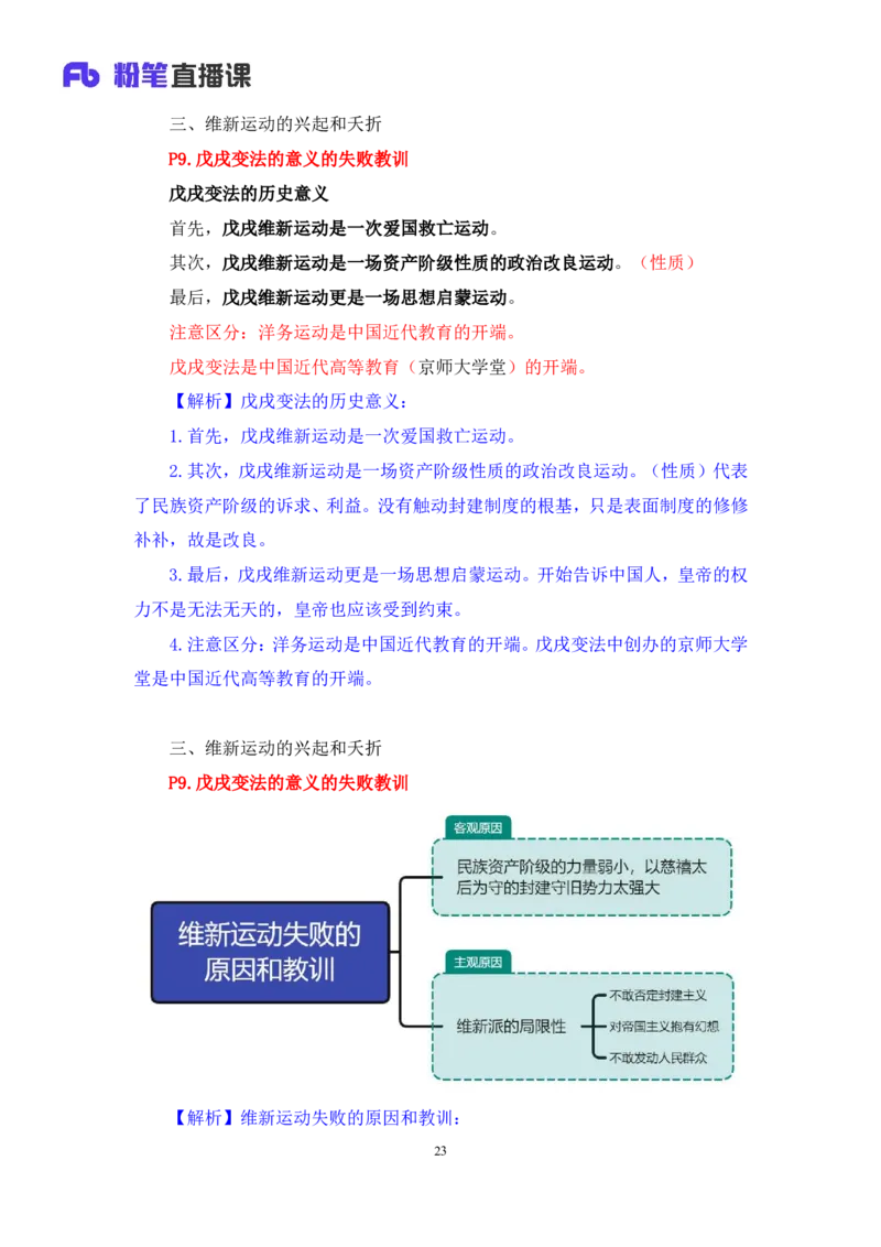 09.2024.11.04+史纲冲刺串讲1+王颢（讲义+笔记）（2025考研系统班图书大礼包&middot;政治）_2026考公资料_（49）政治理论合集_政治理论合集_2025考研政治_09.粉笔_04.冲刺阶段_讲义