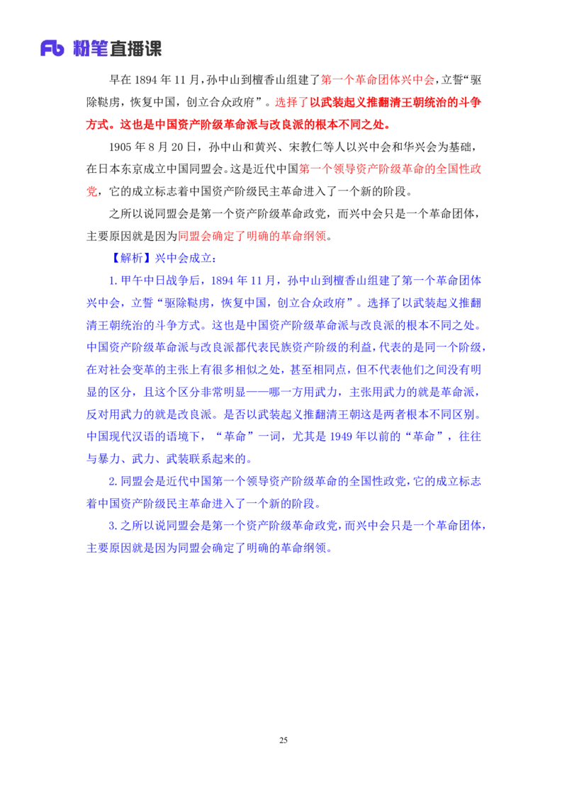 09.2024.11.04+史纲冲刺串讲1+王颢（讲义+笔记）（2025考研系统班图书大礼包&middot;政治）_2026考公资料_（49）政治理论合集_政治理论合集_2025考研政治_09.粉笔_04.冲刺阶段_讲义