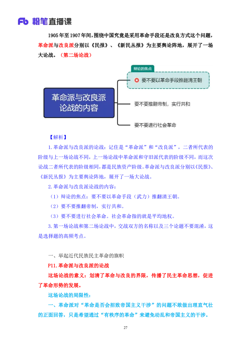 09.2024.11.04+史纲冲刺串讲1+王颢（讲义+笔记）（2025考研系统班图书大礼包&middot;政治）_2026考公资料_（49）政治理论合集_政治理论合集_2025考研政治_09.粉笔_04.冲刺阶段_讲义