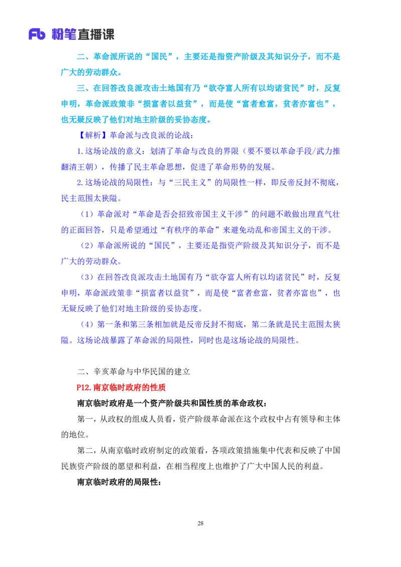 09.2024.11.04+史纲冲刺串讲1+王颢（讲义+笔记）（2025考研系统班图书大礼包&middot;政治）_2026考公资料_（49）政治理论合集_政治理论合集_2025考研政治_09.粉笔_04.冲刺阶段_讲义