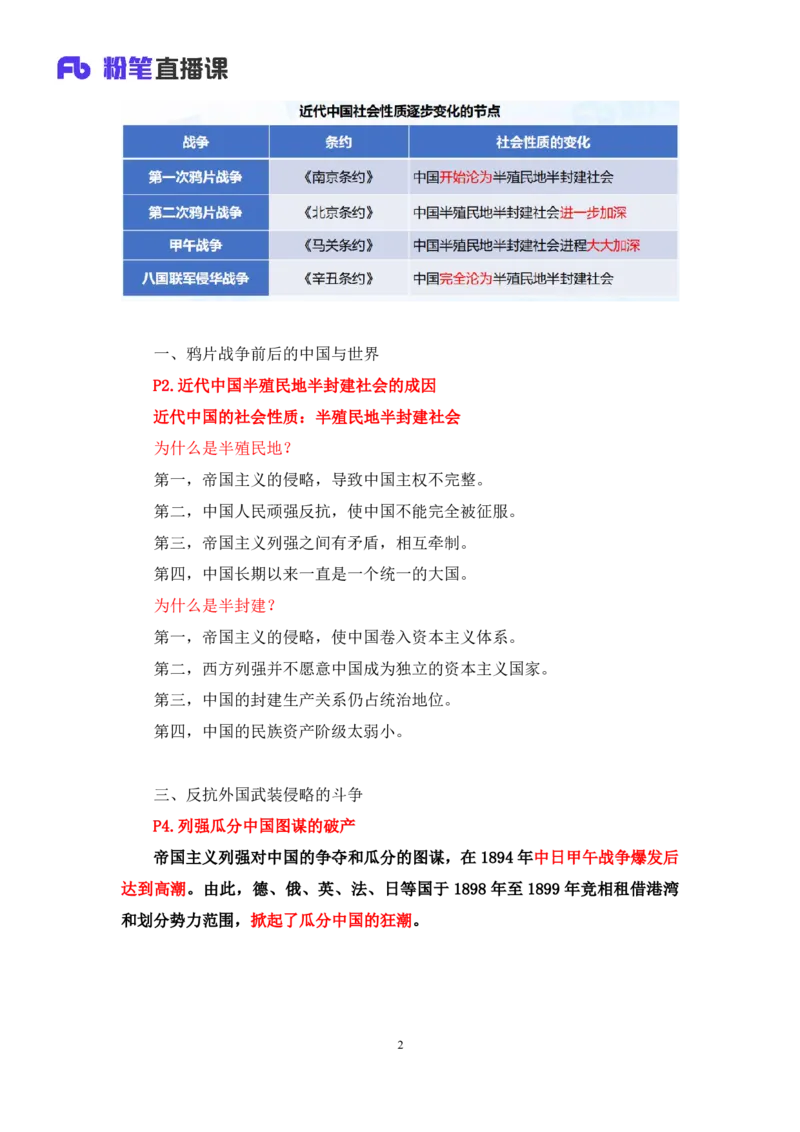 09.2024.11.04+史纲冲刺串讲1+王颢（讲义+笔记）（2025考研系统班图书大礼包&middot;政治）_2026考公资料_（49）政治理论合集_政治理论合集_2025考研政治_09.粉笔_04.冲刺阶段_讲义