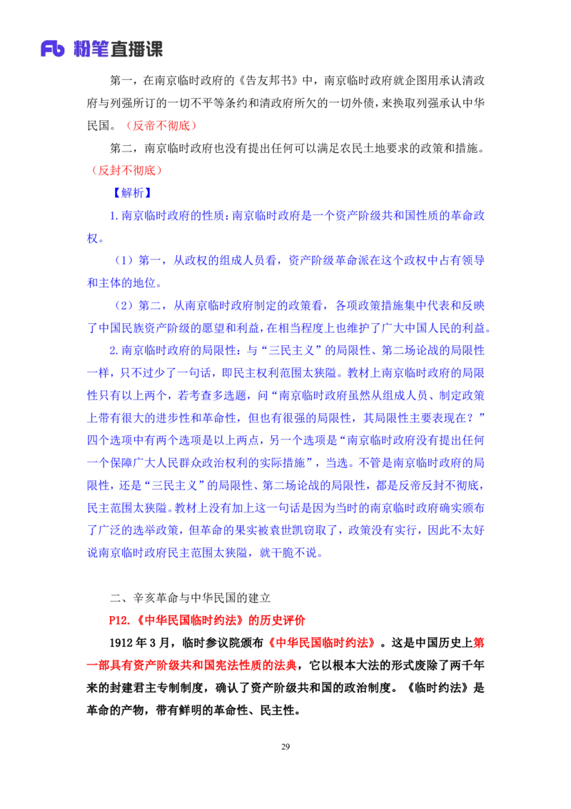 09.2024.11.04+史纲冲刺串讲1+王颢（讲义+笔记）（2025考研系统班图书大礼包&middot;政治）_2026考公资料_（49）政治理论合集_政治理论合集_2025考研政治_09.粉笔_04.冲刺阶段_讲义