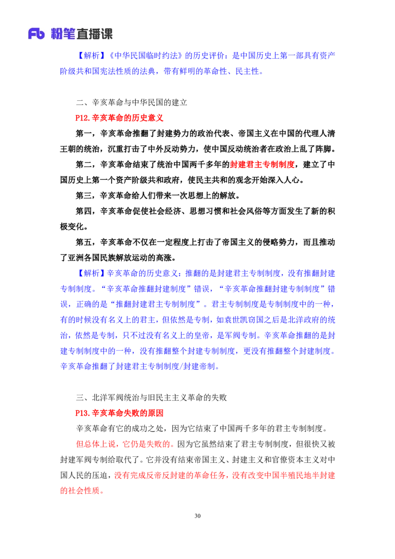 09.2024.11.04+史纲冲刺串讲1+王颢（讲义+笔记）（2025考研系统班图书大礼包&middot;政治）_2026考公资料_（49）政治理论合集_政治理论合集_2025考研政治_09.粉笔_04.冲刺阶段_讲义
