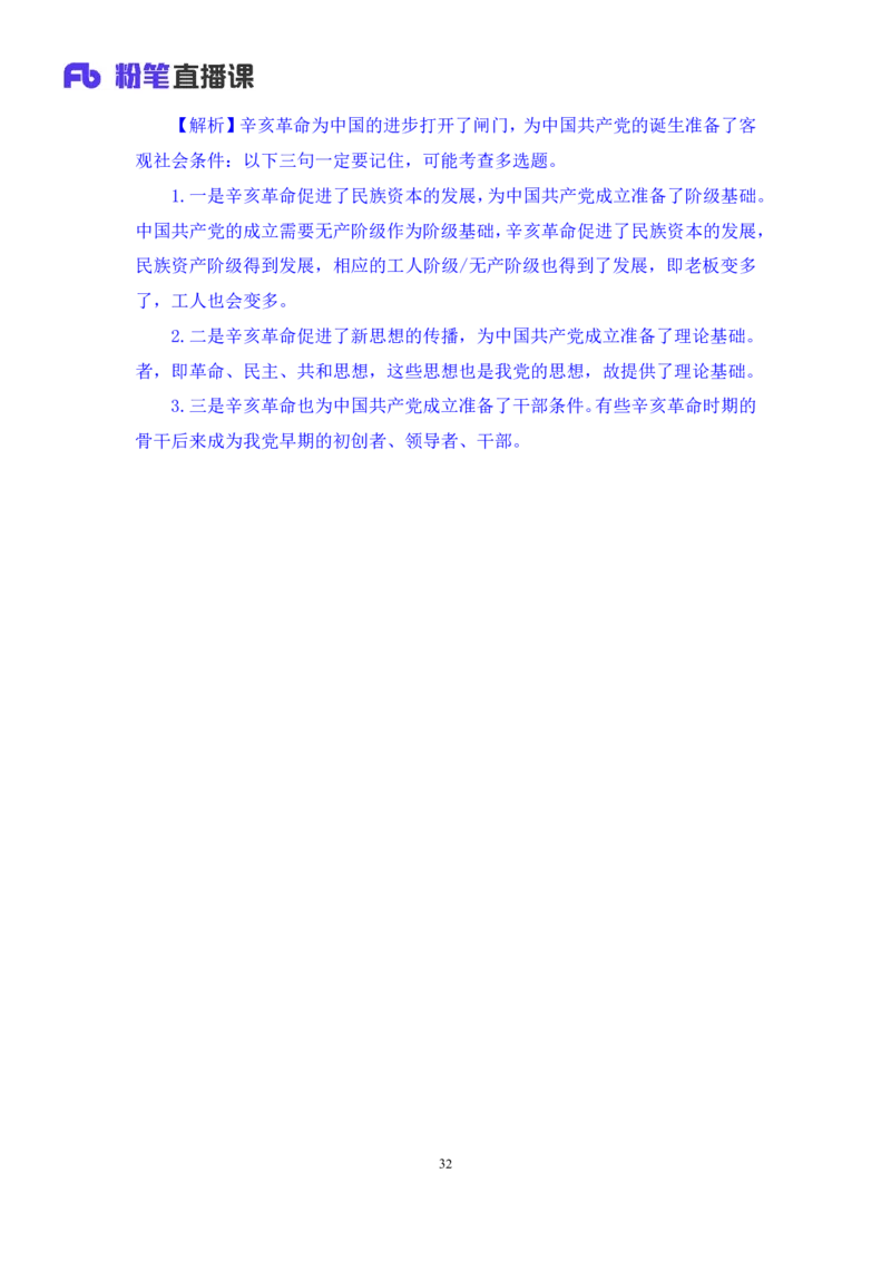 09.2024.11.04+史纲冲刺串讲1+王颢（讲义+笔记）（2025考研系统班图书大礼包&middot;政治）_2026考公资料_（49）政治理论合集_政治理论合集_2025考研政治_09.粉笔_04.冲刺阶段_讲义