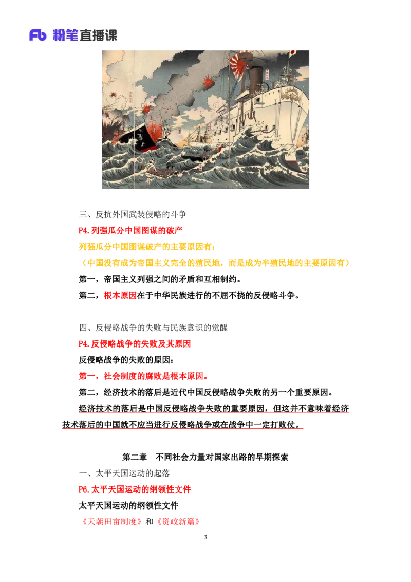 09.2024.11.04+史纲冲刺串讲1+王颢（讲义+笔记）（2025考研系统班图书大礼包&middot;政治）_2026考公资料_（49）政治理论合集_政治理论合集_2025考研政治_09.粉笔_04.冲刺阶段_讲义