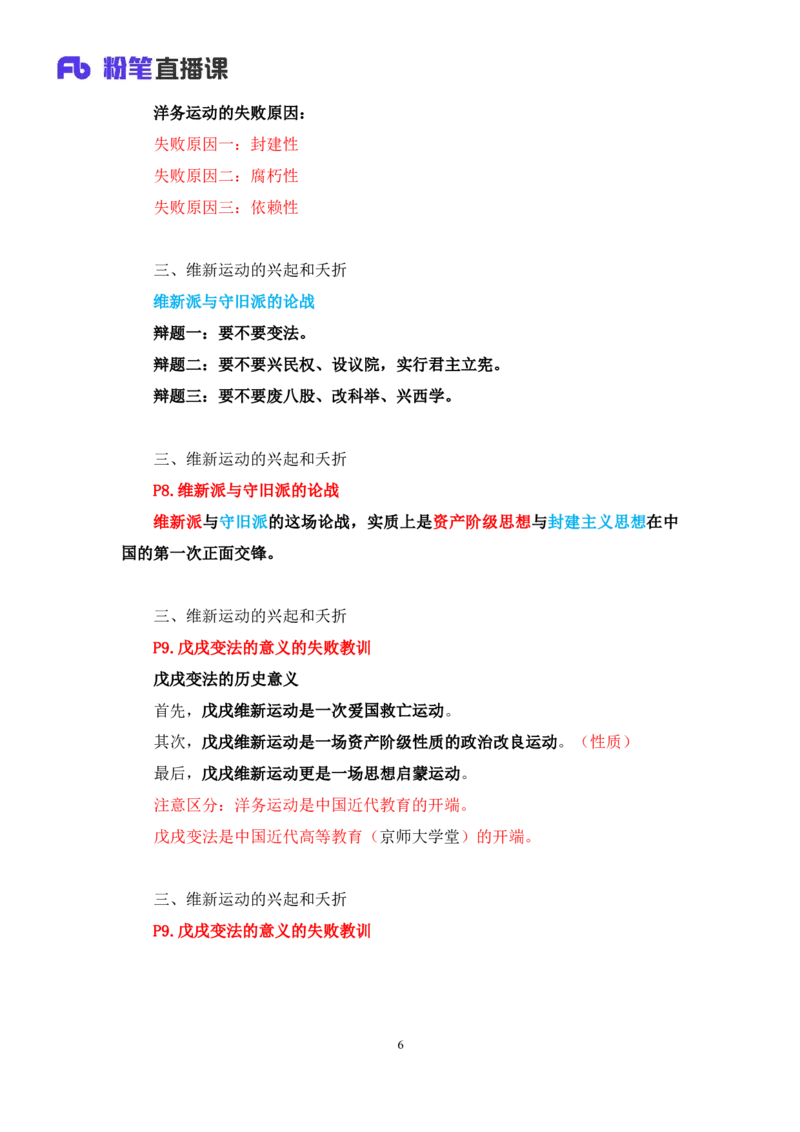 09.2024.11.04+史纲冲刺串讲1+王颢（讲义+笔记）（2025考研系统班图书大礼包&middot;政治）_2026考公资料_（49）政治理论合集_政治理论合集_2025考研政治_09.粉笔_04.冲刺阶段_讲义
