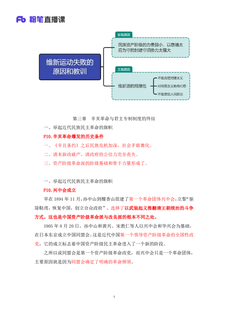 09.2024.11.04+史纲冲刺串讲1+王颢（讲义+笔记）（2025考研系统班图书大礼包&middot;政治）_2026考公资料_（49）政治理论合集_政治理论合集_2025考研政治_09.粉笔_04.冲刺阶段_讲义