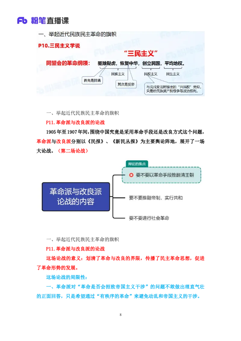 09.2024.11.04+史纲冲刺串讲1+王颢（讲义+笔记）（2025考研系统班图书大礼包&middot;政治）_2026考公资料_（49）政治理论合集_政治理论合集_2025考研政治_09.粉笔_04.冲刺阶段_讲义