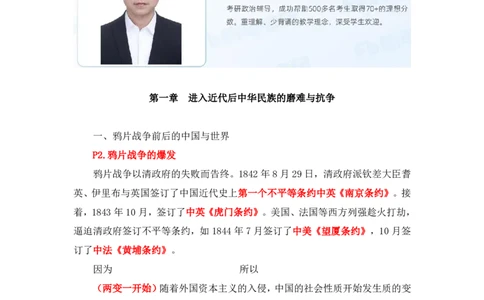 09.2024.11.04+史纲冲刺串讲1+王颢（讲义+笔记）（2025考研系统班图书大礼包&middot;政治）_2026考公资料_（49）政治理论合集_政治理论合集_2025考研政治_09.粉笔_04.冲刺阶段_讲义