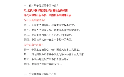 09.2024.11.04+史纲冲刺串讲1+王颢（讲义+笔记）（2025考研系统班图书大礼包&middot;政治）_2026考公资料_（49）政治理论合集_政治理论合集_2025考研政治_09.粉笔_04.冲刺阶段_讲义