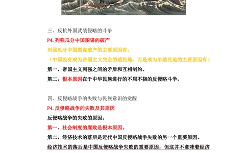 09.2024.11.04+史纲冲刺串讲1+王颢（讲义+笔记）（2025考研系统班图书大礼包&middot;政治）_2026考公资料_（49）政治理论合集_政治理论合集_2025考研政治_09.粉笔_04.冲刺阶段_讲义