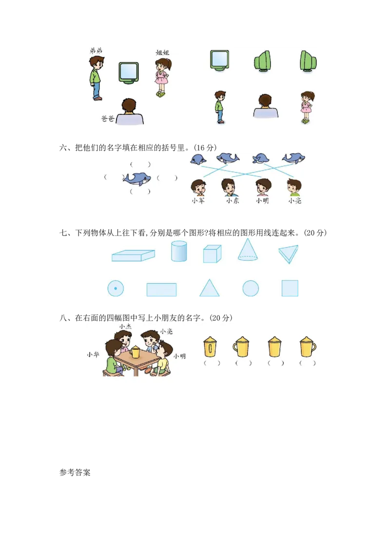 第五单元测试卷（1）_二年级上下册资料_二年级语数英上下册学习资料_3-7-4、小学二年级数学下册_青岛版_3、单元测试卷