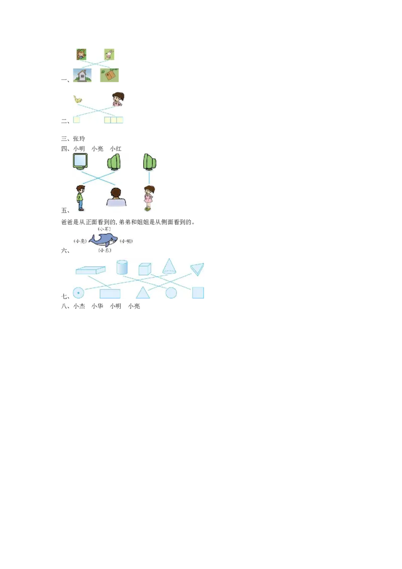 第五单元测试卷（1）_二年级上下册资料_二年级语数英上下册学习资料_3-7-4、小学二年级数学下册_青岛版_3、单元测试卷