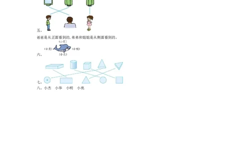 第五单元测试卷（1）_二年级上下册资料_二年级语数英上下册学习资料_3-7-4、小学二年级数学下册_青岛版_3、单元测试卷