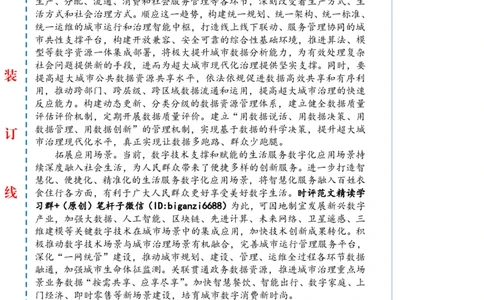 0801-未标注白-加快智慧城市建设步伐_2026考公资料_（57）申论材料_00、笔杆子晨读材料_2024笔杆子晨读_笔杆子8月时政_0801加快智慧城市建设步伐
