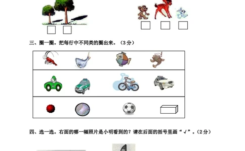 青岛版一年级上册数学试卷_一年级上下册资料_一年级上语数英上下册学习资料_3-6-3、小学一年级数学上册_青岛版_5、期末测试卷