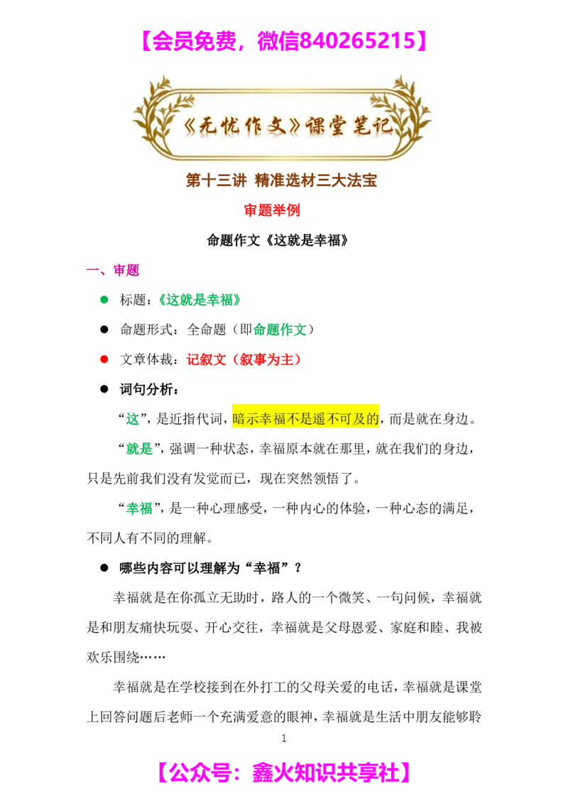 第十三讲_小学生作文专项名师课合集16套小学~视频+PDF_022.跟谁学无忧作文_笔记资料_笔记资料（10.13)