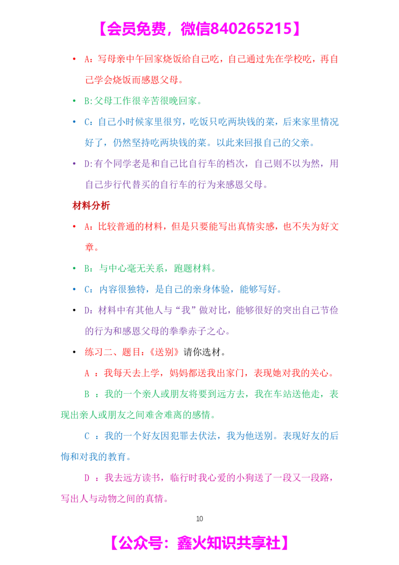 第十三讲_小学生作文专项名师课合集16套小学~视频+PDF_022.跟谁学无忧作文_笔记资料_笔记资料（10.13)