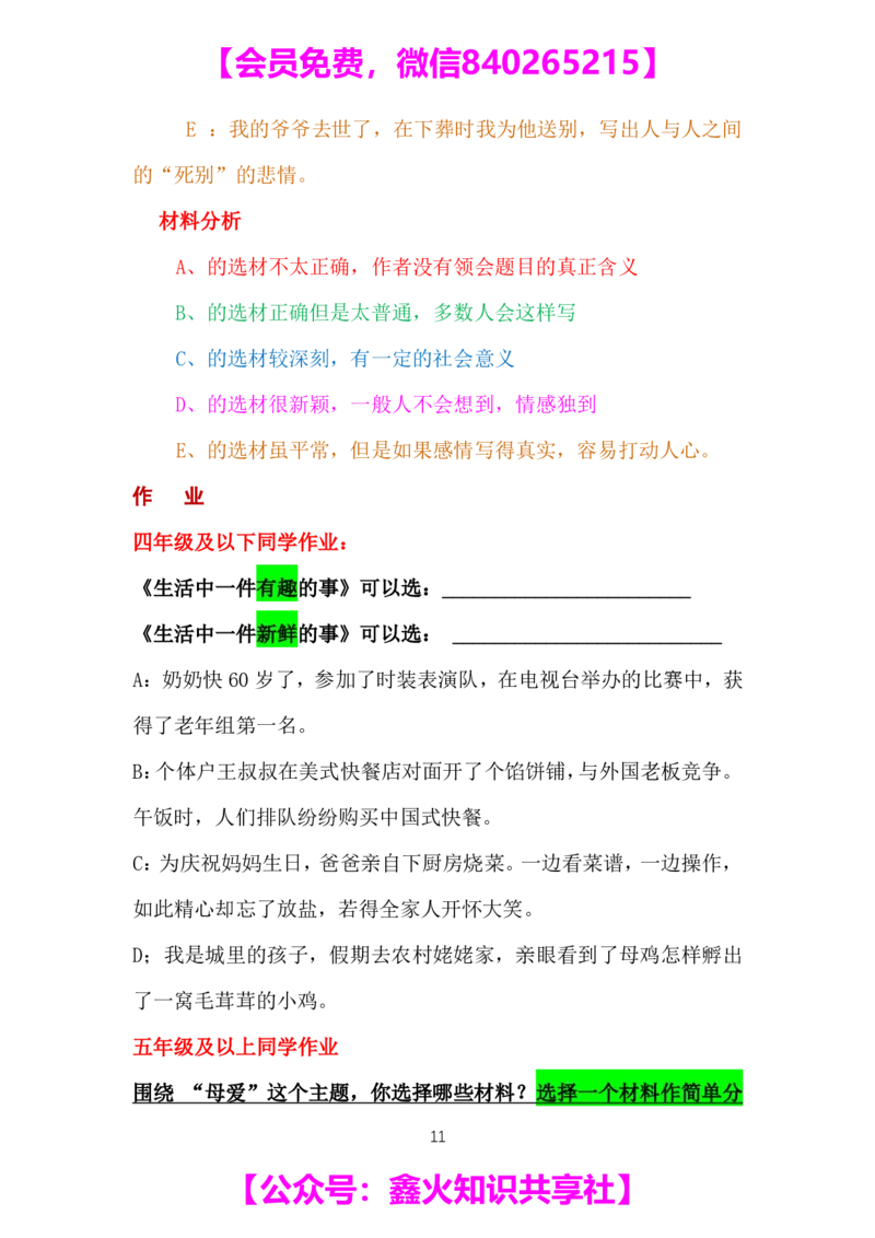第十三讲_小学生作文专项名师课合集16套小学~视频+PDF_022.跟谁学无忧作文_笔记资料_笔记资料（10.13)
