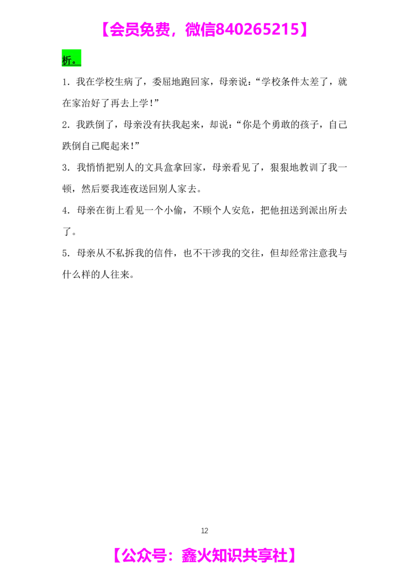 第十三讲_小学生作文专项名师课合集16套小学~视频+PDF_022.跟谁学无忧作文_笔记资料_笔记资料（10.13)