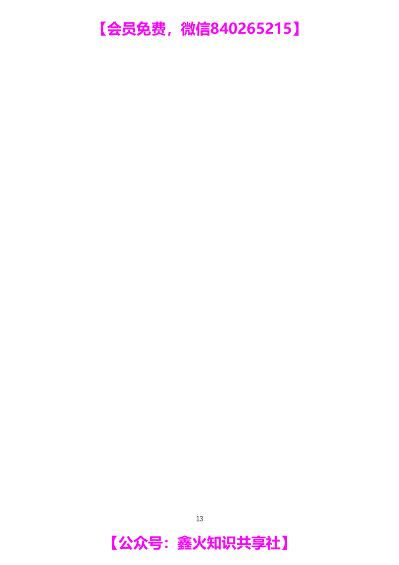 第十三讲_小学生作文专项名师课合集16套小学~视频+PDF_022.跟谁学无忧作文_笔记资料_笔记资料（10.13)