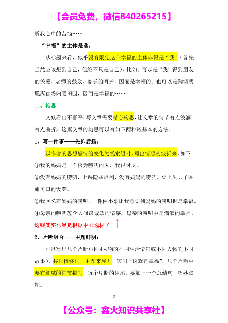 第十三讲_小学生作文专项名师课合集16套小学~视频+PDF_022.跟谁学无忧作文_笔记资料_笔记资料（10.13)