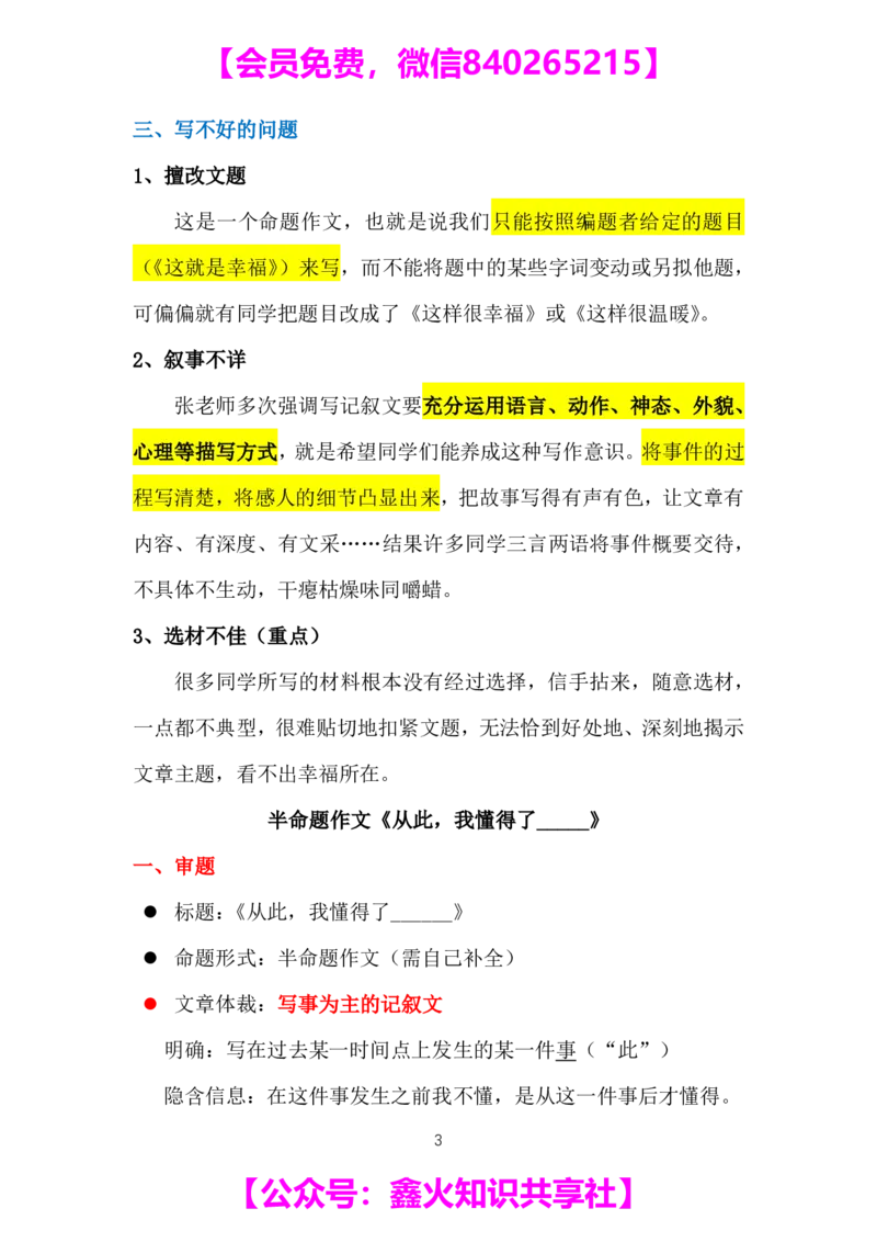 第十三讲_小学生作文专项名师课合集16套小学~视频+PDF_022.跟谁学无忧作文_笔记资料_笔记资料（10.13)