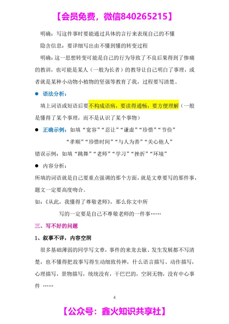 第十三讲_小学生作文专项名师课合集16套小学~视频+PDF_022.跟谁学无忧作文_笔记资料_笔记资料（10.13)