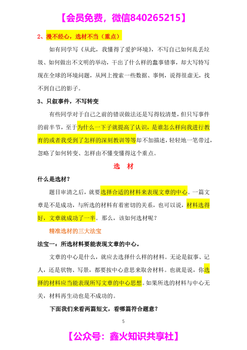 第十三讲_小学生作文专项名师课合集16套小学~视频+PDF_022.跟谁学无忧作文_笔记资料_笔记资料（10.13)