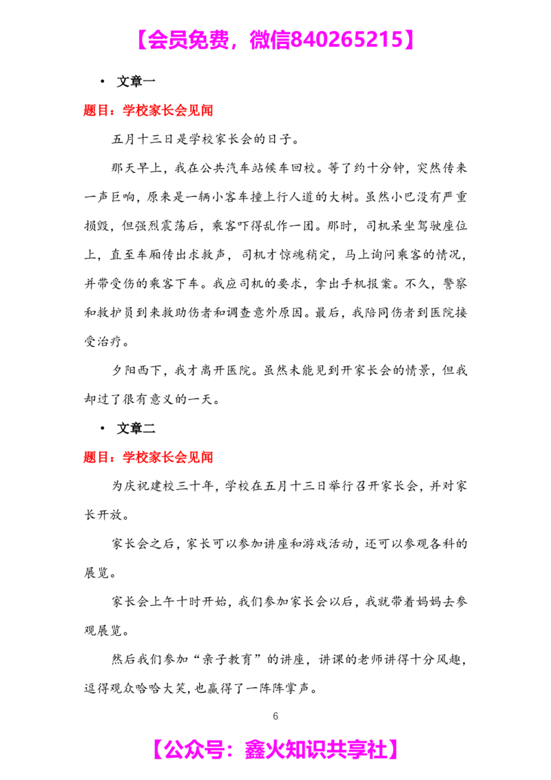 第十三讲_小学生作文专项名师课合集16套小学~视频+PDF_022.跟谁学无忧作文_笔记资料_笔记资料（10.13)