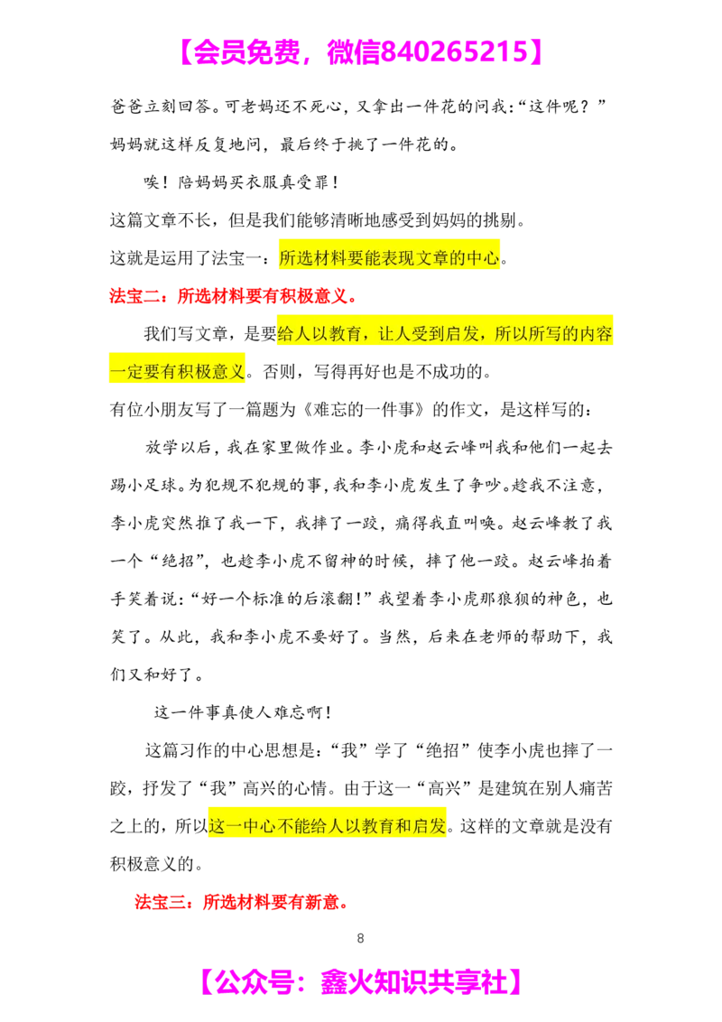 第十三讲_小学生作文专项名师课合集16套小学~视频+PDF_022.跟谁学无忧作文_笔记资料_笔记资料（10.13)