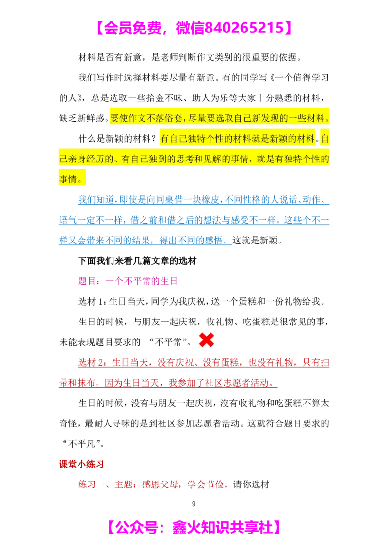 第十三讲_小学生作文专项名师课合集16套小学~视频+PDF_022.跟谁学无忧作文_笔记资料_笔记资料（10.13)