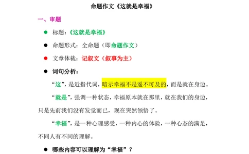 第十三讲_小学生作文专项名师课合集16套小学~视频+PDF_022.跟谁学无忧作文_笔记资料_笔记资料（10.13)