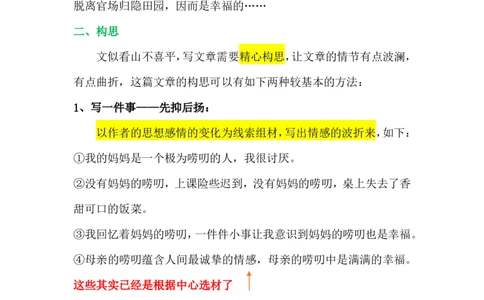 第十三讲_小学生作文专项名师课合集16套小学~视频+PDF_022.跟谁学无忧作文_笔记资料_笔记资料（10.13)