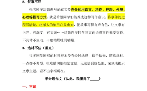 第十三讲_小学生作文专项名师课合集16套小学~视频+PDF_022.跟谁学无忧作文_笔记资料_笔记资料（10.13)