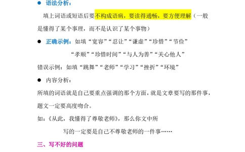 第十三讲_小学生作文专项名师课合集16套小学~视频+PDF_022.跟谁学无忧作文_笔记资料_笔记资料（10.13)