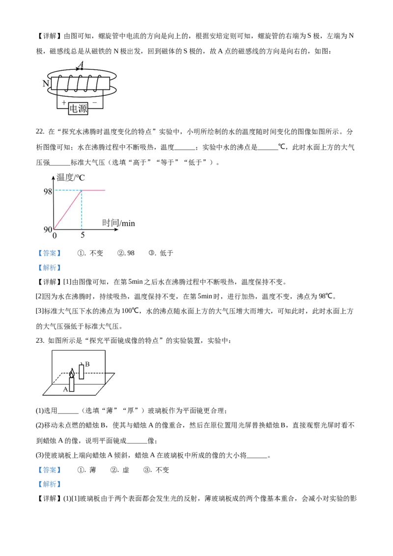 2018年吉林省长春市中考物理真题（解析卷）_吉林省长春市-历年中考真题_4-吉林省长春市-中考物理（2016-2025）