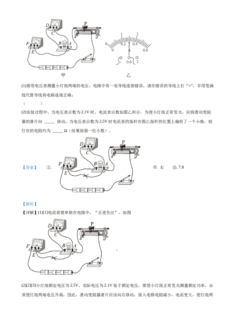 2018年吉林省长春市中考物理真题（解析卷）_吉林省长春市-历年中考真题_4-吉林省长春市-中考物理（2016-2025）