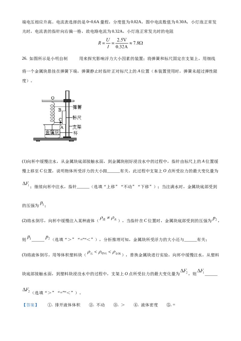 2018年吉林省长春市中考物理真题（解析卷）_吉林省长春市-历年中考真题_4-吉林省长春市-中考物理（2016-2025）