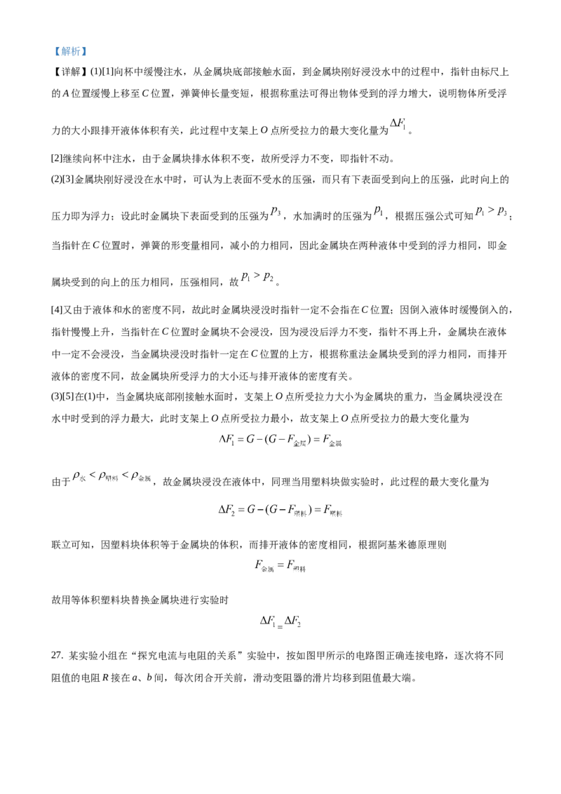 2018年吉林省长春市中考物理真题（解析卷）_吉林省长春市-历年中考真题_4-吉林省长春市-中考物理（2016-2025）