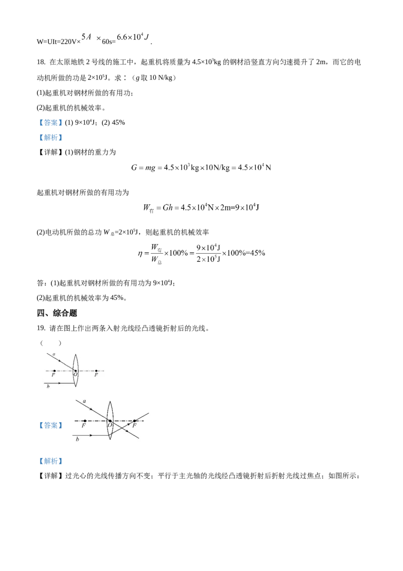 2018年吉林省长春市中考物理真题（解析卷）_吉林省长春市-历年中考真题_4-吉林省长春市-中考物理（2016-2025）