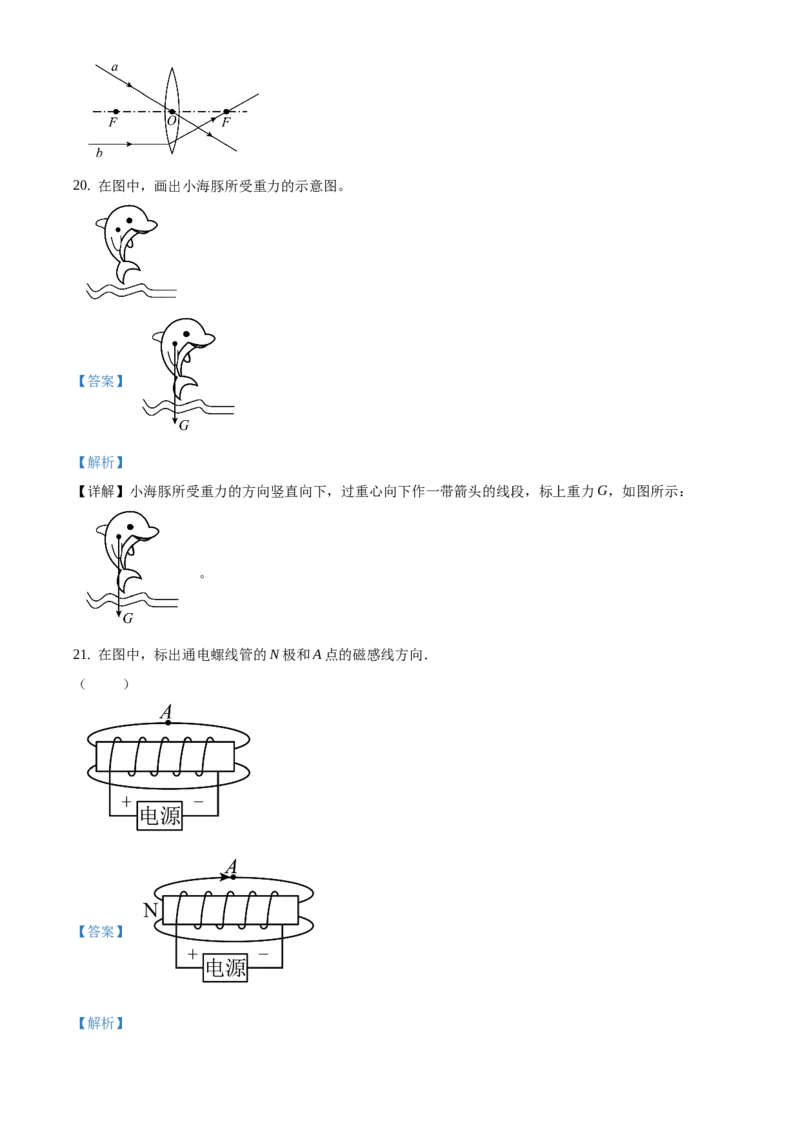 2018年吉林省长春市中考物理真题（解析卷）_吉林省长春市-历年中考真题_4-吉林省长春市-中考物理（2016-2025）