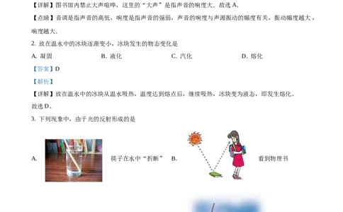 2018年吉林省长春市中考物理真题（解析卷）_吉林省长春市-历年中考真题_4-吉林省长春市-中考物理（2016-2025）