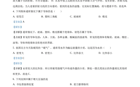 2018年吉林省长春市中考物理真题（解析卷）_吉林省长春市-历年中考真题_4-吉林省长春市-中考物理（2016-2025）