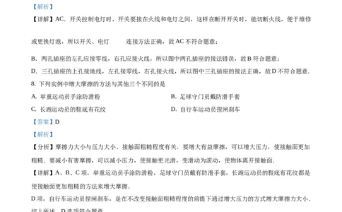 2018年吉林省长春市中考物理真题（解析卷）_吉林省长春市-历年中考真题_4-吉林省长春市-中考物理（2016-2025）