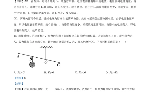2018年吉林省长春市中考物理真题（解析卷）_吉林省长春市-历年中考真题_4-吉林省长春市-中考物理（2016-2025）